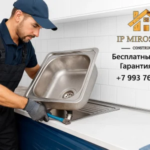 Демонтаж мойки, раковины