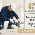 Демонтаж перегородки из гипсокартона