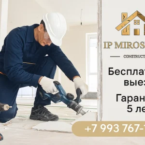 Демонтаж перегородки из гипсокартона