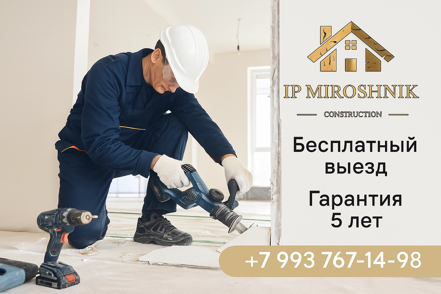 Демонтаж перегородки из гипсокартона