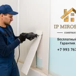 Демонтаж пластиковых панелей