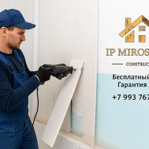 Демонтаж пластиковых панелей