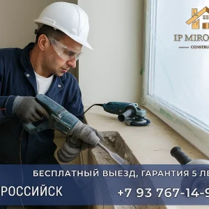 Демонтаж подоконника