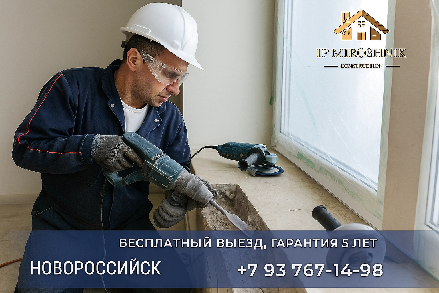 Демонтаж подоконника