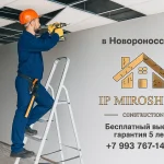 Демонтаж подвесных потолков