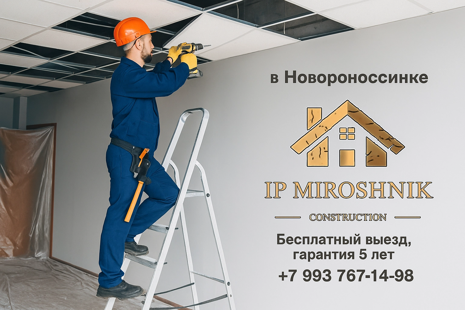 Демонтаж подвесных потолков