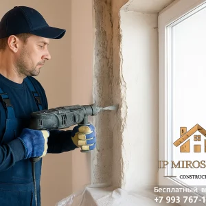 Демонтаж штукатурки с оконных откосов