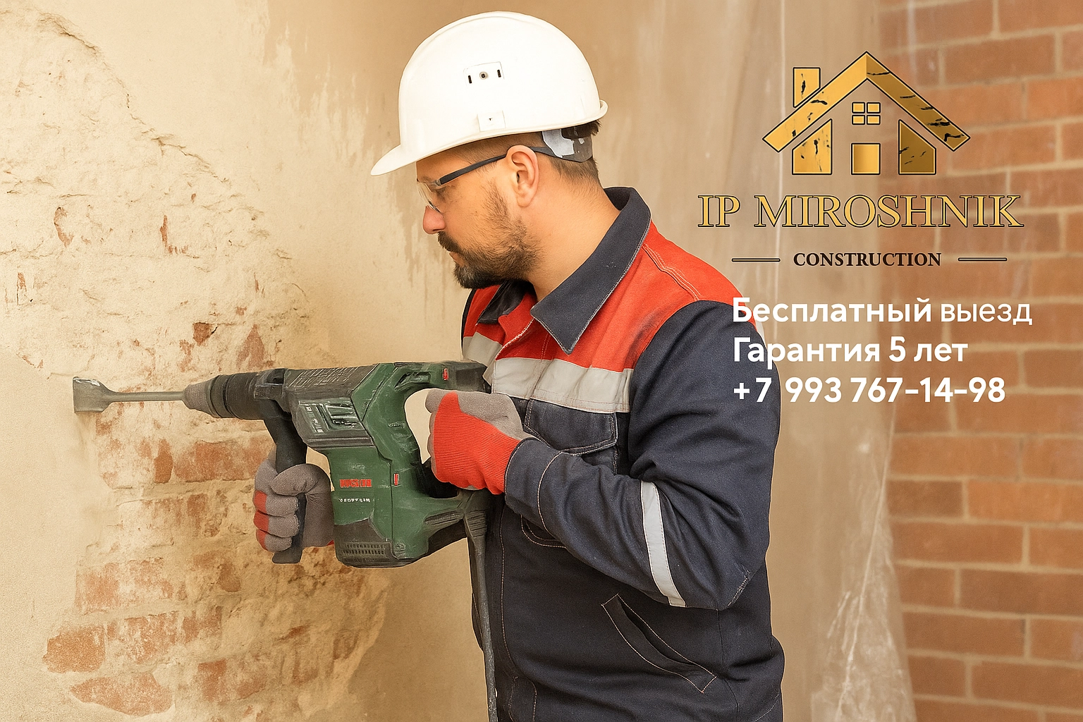 Демонтаж старой штукатурки со стены