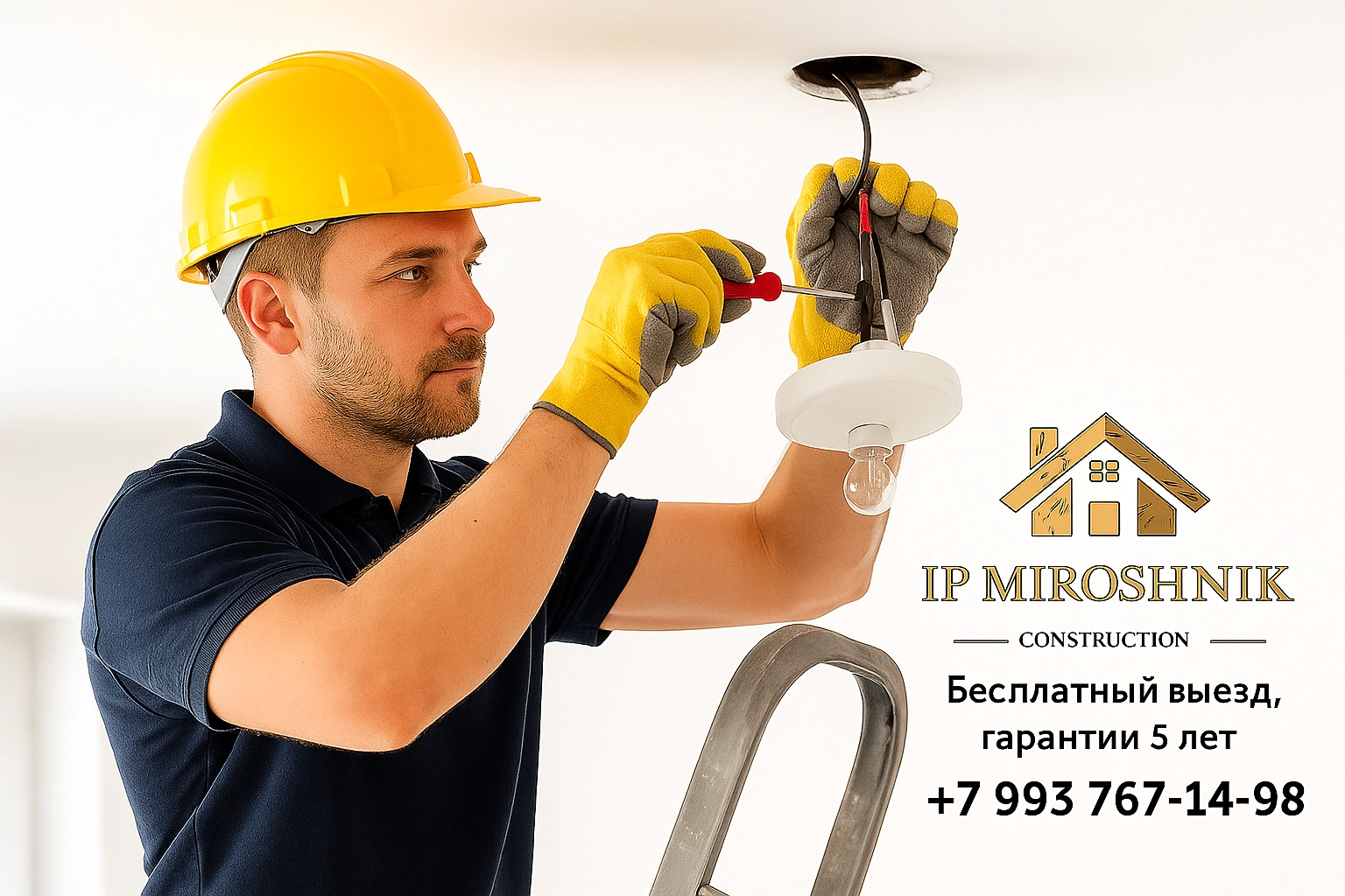 Демонтаж светильников