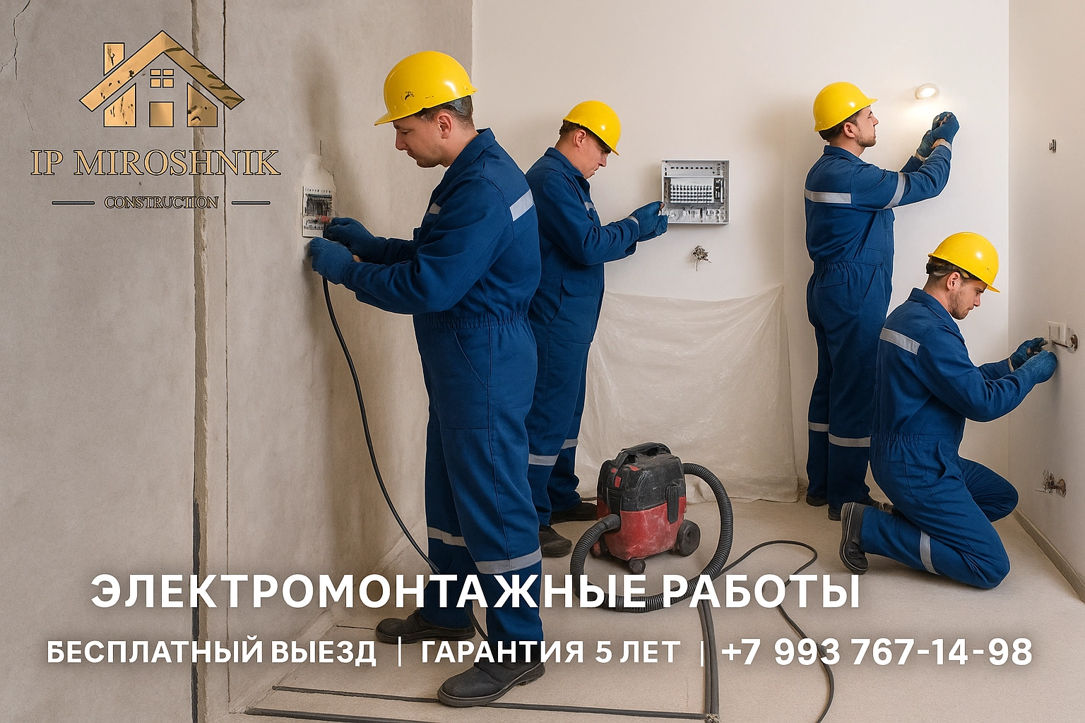 Электромонтажные работы