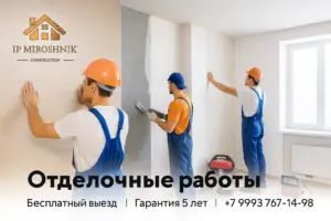 Отделочные работы по стенам