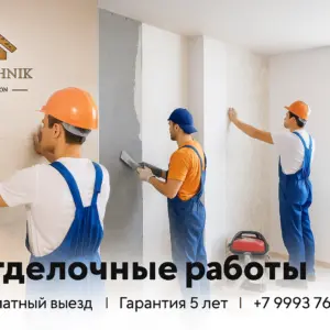 Отделочные работы по стенам