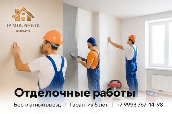 Отделочные работы по стенам 2 Отделочные работы по стенам