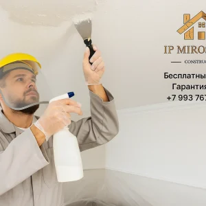 Смывка побелки с потолка