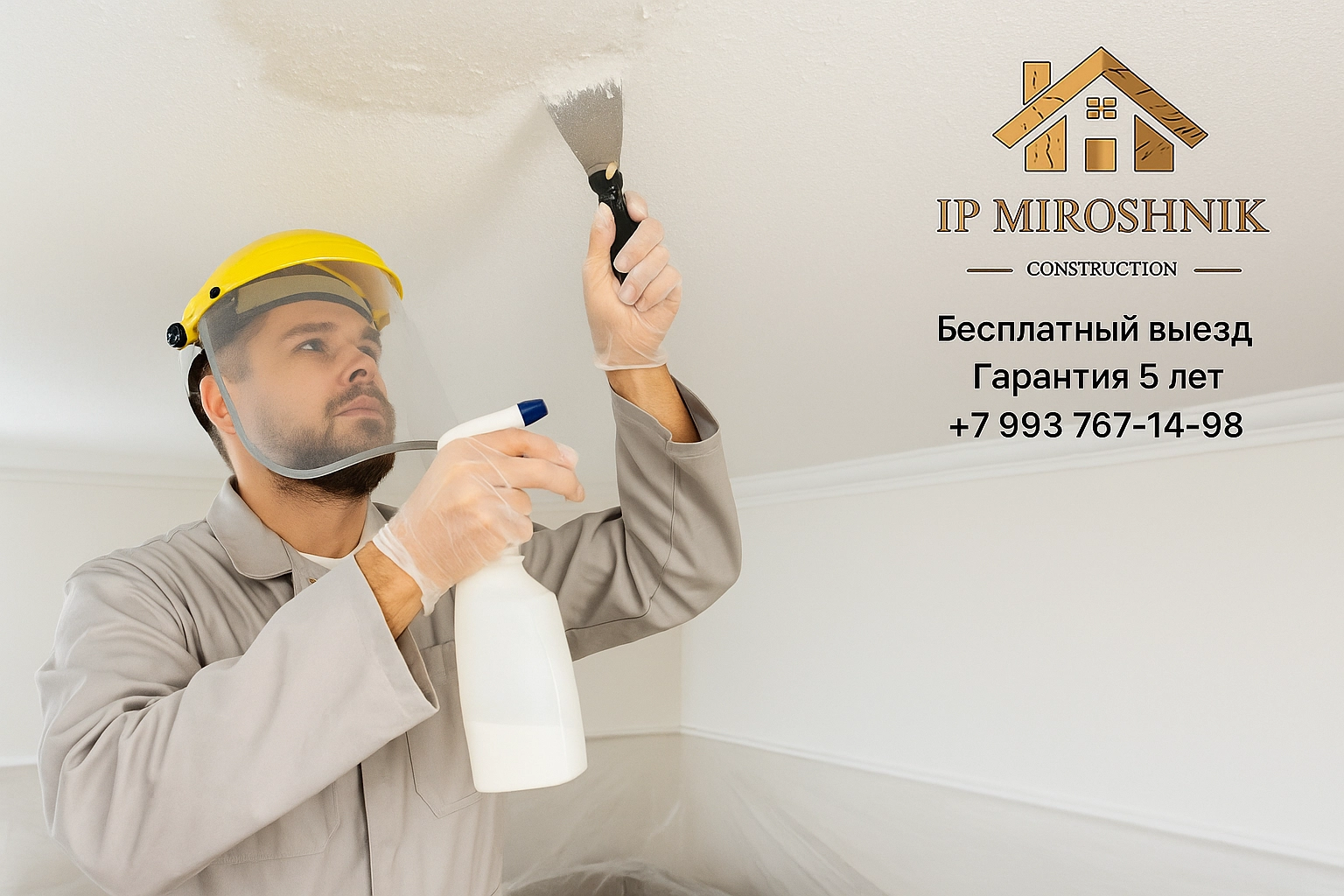 Смывка побелки с потолка