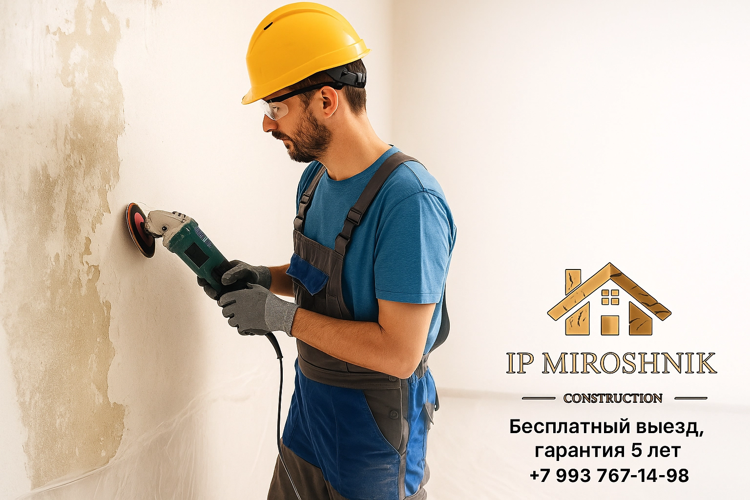 Удаление поверхности от краски