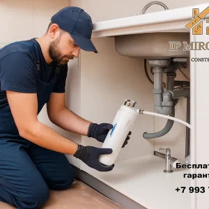 Установка фильтра очистки воды (без разводки)