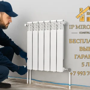 Установка радиатора отопления (без разводки)