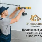 Установка штанги для душа