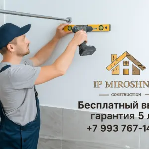 Установка штанги для душа